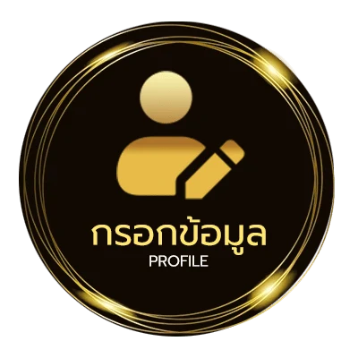 ข้อมูลส่วนตัว ตรวจรางวัล 16 มิถุนายน